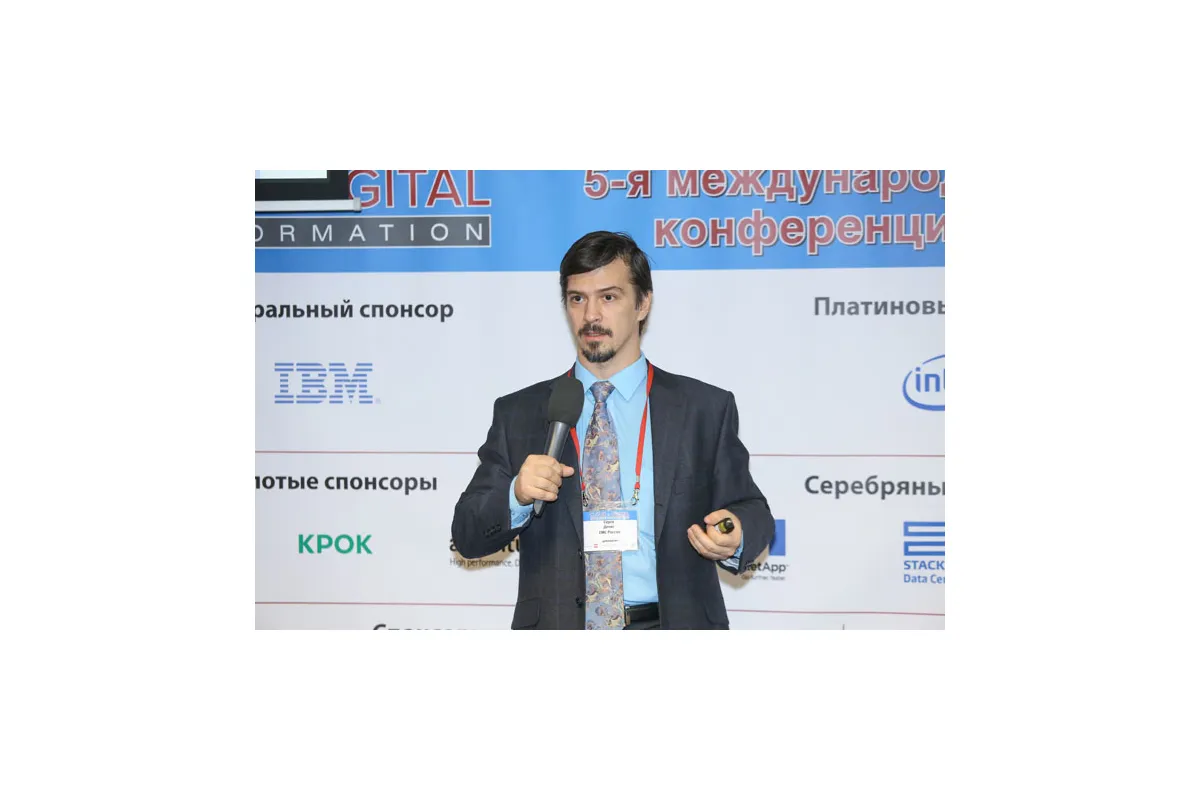 Фотографии 5-й международной конференции Cloud &amp; Digital Transformation 2016