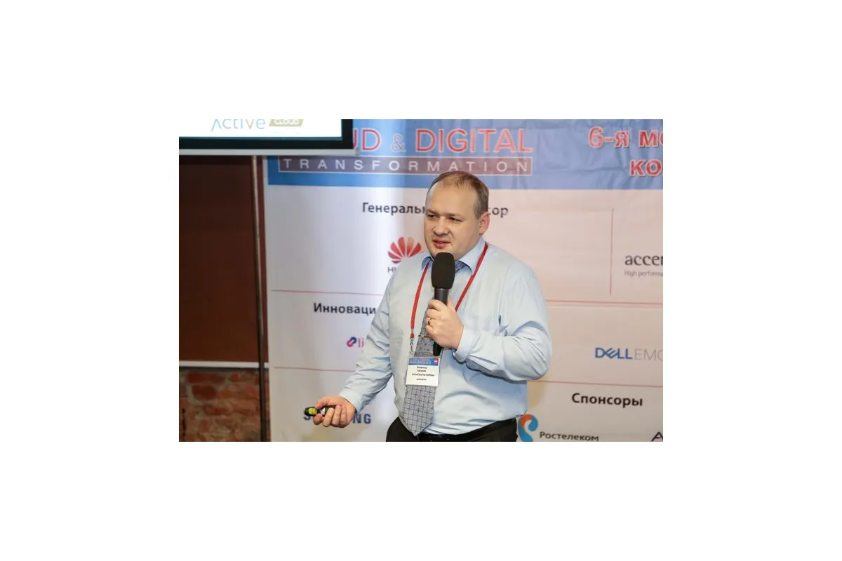 Фотографии 6-й международной конференции Cloud &amp; Digital Transformation 2017