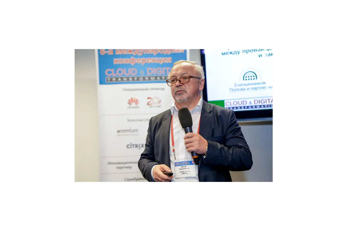 Фотографии 6-й международной конференции Cloud &amp; Digital Transformation 2017