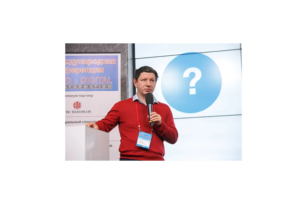 Фотографии 7-й международной конференции Cloud &amp; Digital Transformation 2018