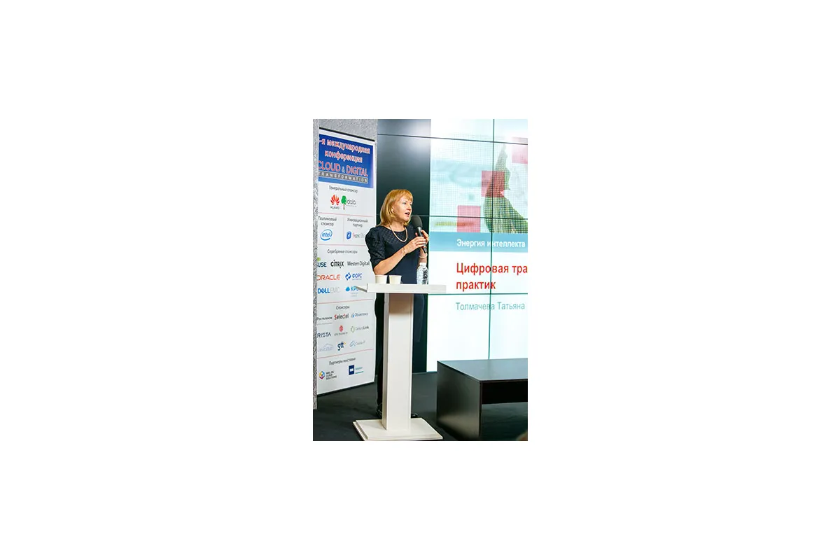 8-я международная конференция и выставка Cloud &amp;amp; Digital Transformation 2019